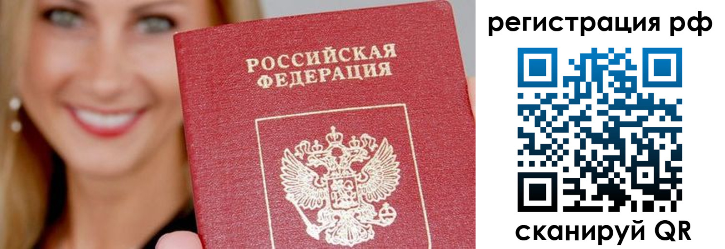 прописка законно в Уссурийске