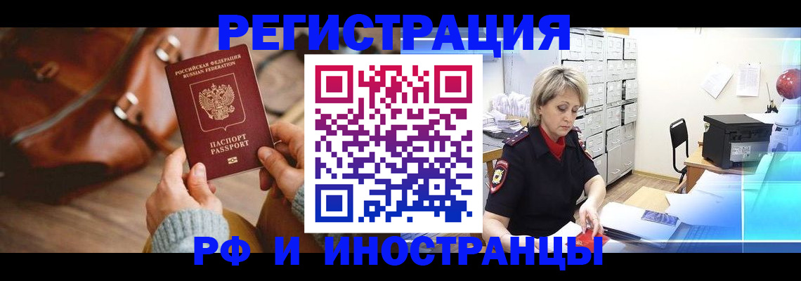 временная регистрация в Уссурийске