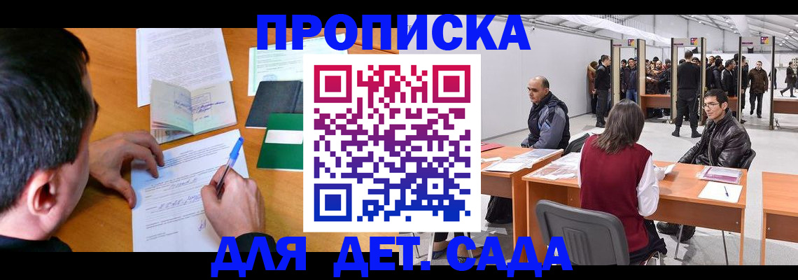 временная регистрация недорого в Уссурийске